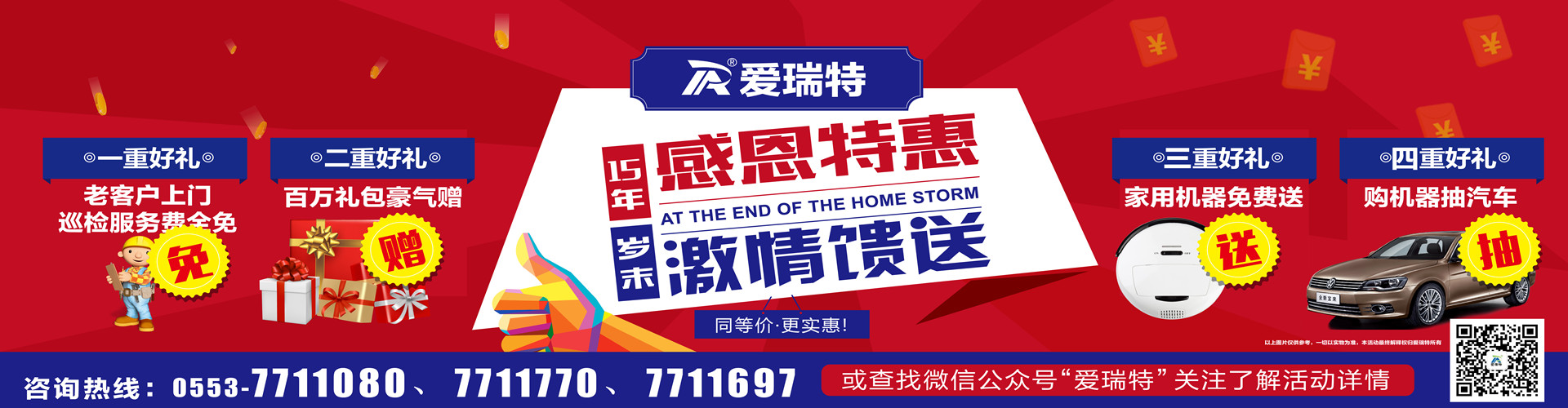 【企業(yè)快訊】愛瑞特年末感恩活動獲獎單位！